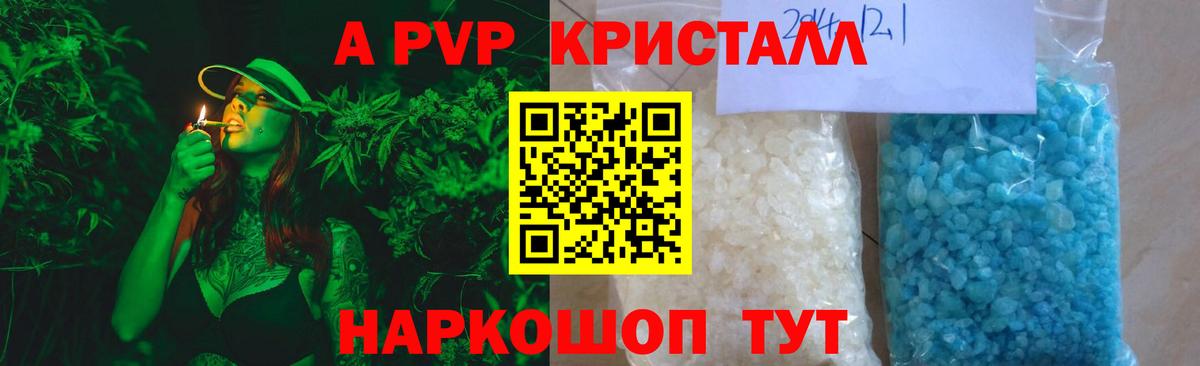 Alpha-PVP  Alpha-PVP VHQ  Вход с VPN  Южно-Сахалинск  А ПВП Crystall 