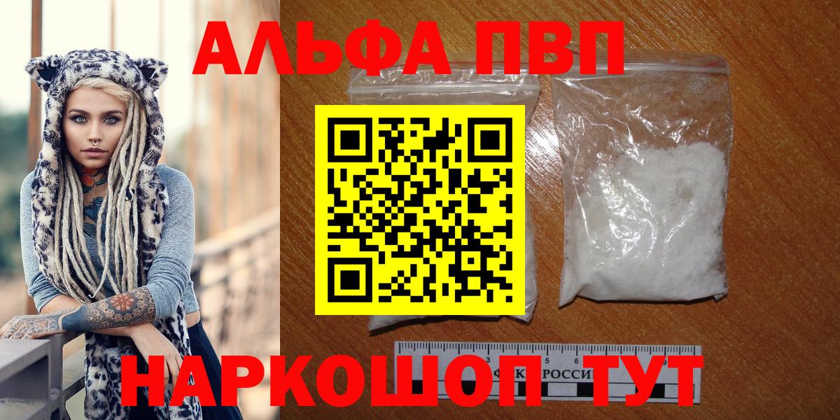 Alpha-PVP Crystall Южно-Сахалинск
