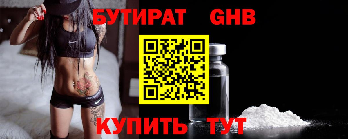 Южно-Сахалинск  БУТИРАТ бутик  Вход с VPN 