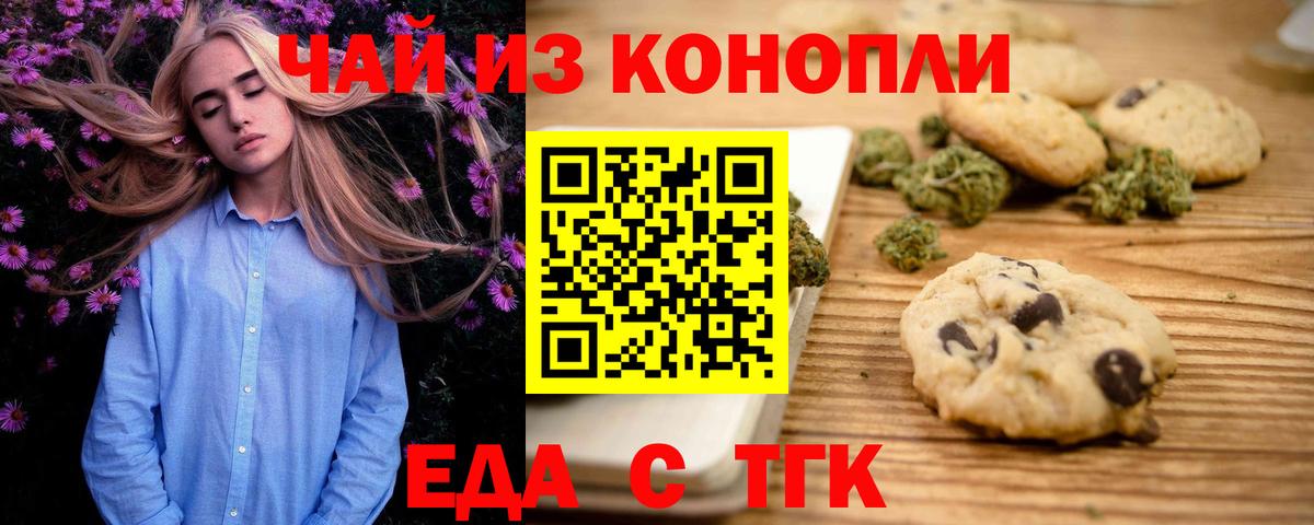 Печенье с ТГК конопля  Вход с VPN  Южно-Сахалинск 
