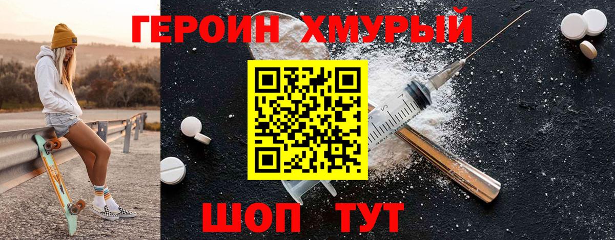 Героин гречка Южно-Сахалинск