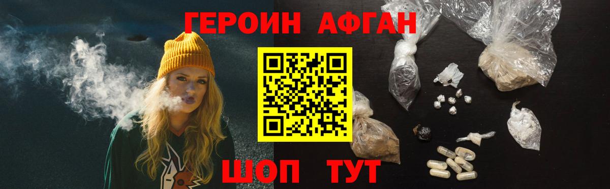 Южно-Сахалинск  ГЕРОИН хмурый  Вход с VPN 